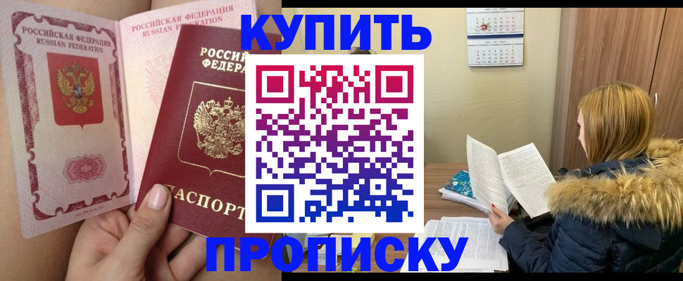 прописка законно в Киржаче